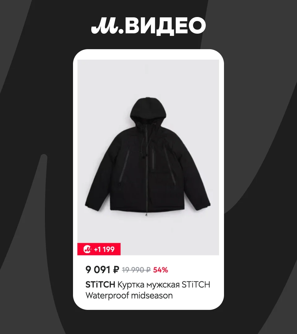 Мужская куртка STiTCH Waterproof midseason