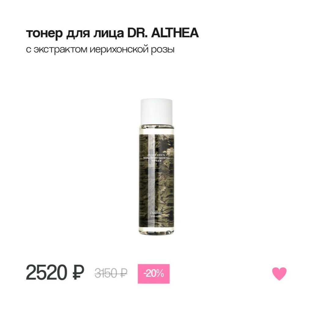 Товары бренда DR.ALTHEA со скидкой в акции Фестиваль Азии