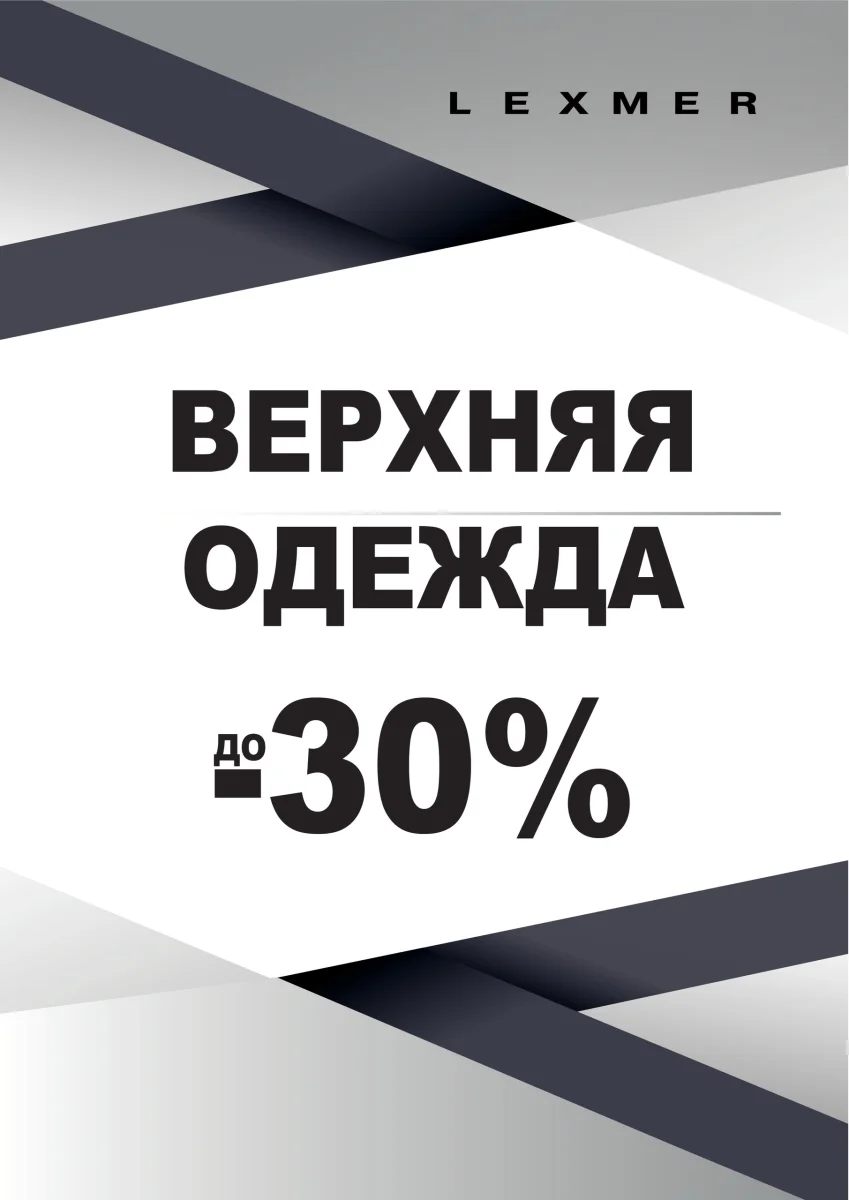 Витрина магазина Lexmer с осенней коллекцией верхней одежды