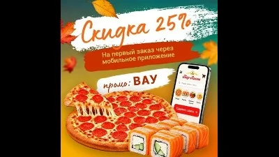 Скидка 25% на первый заказ по промокоду ВАУ