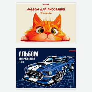 Альбом для рисования Академи Стайл (Academy Style) А4 24 л