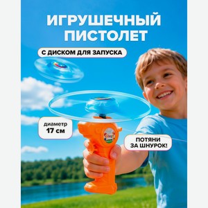Летающий диск с пистолетом для запуска, Sport&Fun, в ассортименте