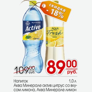 Напиток Аква Минерале актив цитрус со вкусом лимона, Аква Минерале лимон 1,0л в Центрторге
