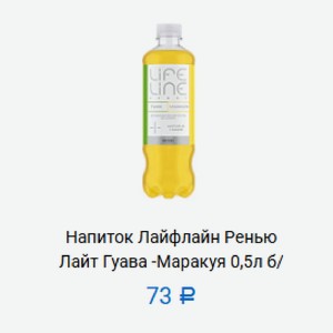 Напиток Лайфлайн Ренью Лайт Гуава -Маракуя 0,5л в Маркете 22