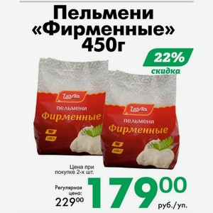 Пельмени «Фирменные» 450г в Йола-маркете
