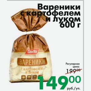 Вареники С КАРТОФЕЛЕМ И ЛУКОМ 600 г в Йола-маркете