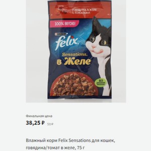 Влажный корм Felix Sensations для кошек, говядина/томат в желе, 75 г в Сима ленде