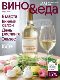 Каталог акций «Ароматный мир»