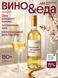 Каталог акций «Ароматный мир»
