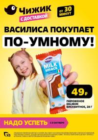 Обложка: каталог Чижика с 8 по 14 октября 2026