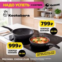 Обложка: каталог «Надо успеть» Чижика с 8 по 14 октября 2026
