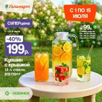Обложка: каталог Галамарта с 1 по 15 июля 2026