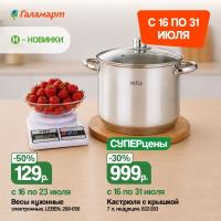 Обложка: каталог Галамарта с 16 по 31 июля 2026