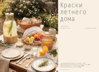 Сезонный каталог Лента Гипермаркет «Краски летнего дома»