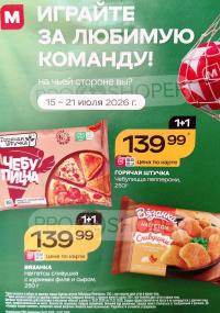 Обложка: каталог «Играйте за любимую команду» Магнита с 15 по 21 июля 2026