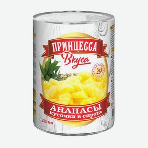 Ананасы Принцесса вкуса консервированные кусочки стерилизованные 580мл 565 г в Магните