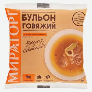 Бульон МИРАТОРГ говяжий концентрированный для приготовления супов, соусов и гарниров замороженный, 500 г — 134,99 ₽, Ашан с 15 по 28 октября