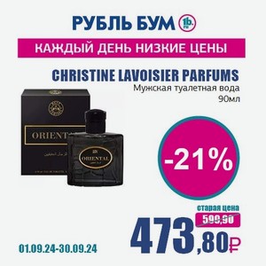 CHRISTINE LAVOISIER PARFUMS Мужская туалетная вода, 90 мл в Рубль Буме