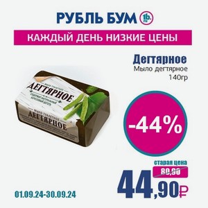 Дегтярное Мыло дегтярное , 140 гр в Рубль Буме