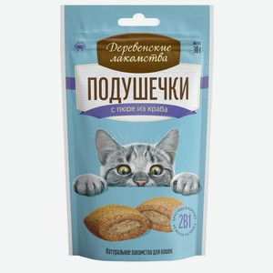 ДЕРЕВЕНСКИЕ ЛАКОМСТВА лакомство для кошек Подушечки Краб 30 г в 300 кормах
