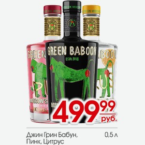 Джин Грин Бабун, Пинк, Цитрус 0,5л в Центрторге