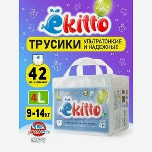 Ekitto Ultra Light трусики 9-14 кг (42шт) L в Крохе Казань