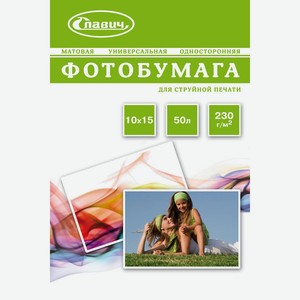 Фотобумага СЛАВИЧ 10х15, 230 г (50) в Эльдорадо