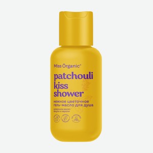 Гель-масло для душа с маслами пачули и нероли Miss Organic Patchouli Kiss Shower Нежное цветочное гель-масло для душа в Рив Гоше