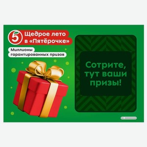 Карта Летний Купон со скретч-слоем, 1 шт в Пятерочке
