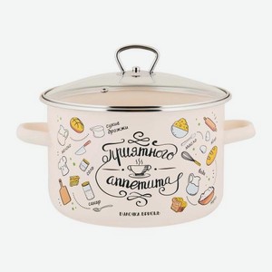 Кастрюля Приятного аппетита Appetite Стальэмаль 5.5л 1.4 кг в Магните Косметик