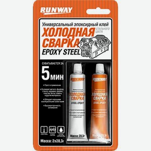 Клей эпоксидный универсальный Холодная сварка Runway, 2 × 28,3 г в Да!