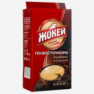 Кофе ЖОКЕЙ По-восточному, молотый, 250 г — 379,90 ₽, Дикси с 19 по 25 октября