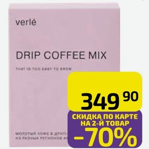 Кофе ВЕРЛЕ молотый микс, в дрип-пакетах, 6 шт./66 г в Дикси