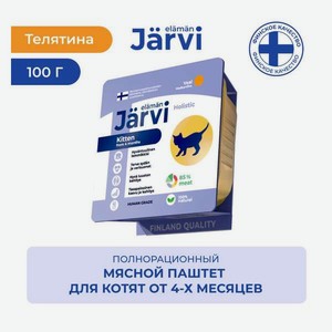 Корм для кошек и котят Jarvi мясной паштет с телятиной 100г в Зоозавре