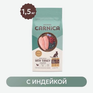 Корм сухой для кошек CARNICA 1.5кг стерилизованных и кастрированных с индейкой в Зоозавре
