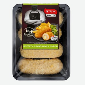 Котлеты ПЕТРУХА МАСТЕР сливочные с сыром охлажденные 500 г — 229 ₽, Метро с 8 по 21 октября