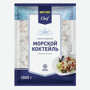 METRO Chef Морской коктейль свежемороженый, 1кг