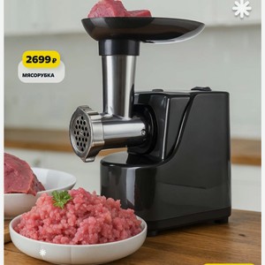 Мясорубка в 220 Вольт