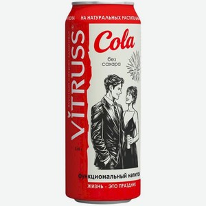 Напиток газированный Vitruss Cola без сахара функциональный, 450мл, 450 мл в Пятерочке
