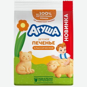 Печенье детское Агуша классическое, 100г в Дочках Сыночках
