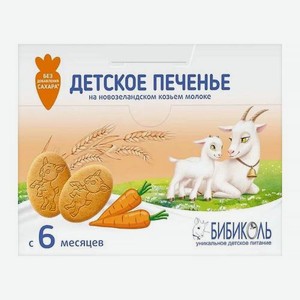 Печенье детское с морковью с 6 месяцев Бибиколь 150г 150 г в Котофее