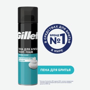 Пена для бритья Gillette Для чувствительной кожи, 200мл Великобритания
