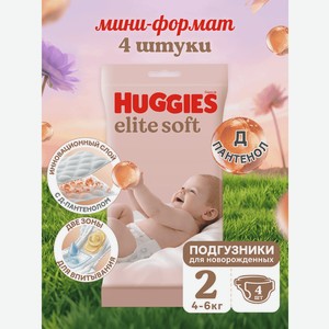 Подгузники Huggies Elite Soft для новорожденных 2 (4-6кг) 4 шт. в Детском мире