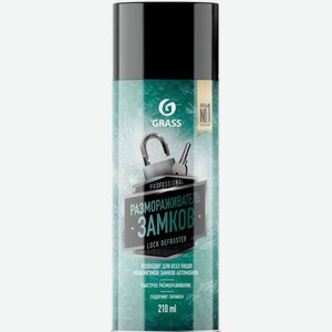 Размораживатель замков Grass с силиконом, 210 мл в Глобусе