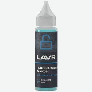 Размораживатель замков LAVR с силиконовой смазкой, 30 мл в Глобусе