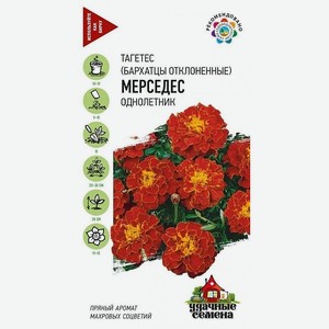 Семена Удачные семена Бархатцы отклоненные Мерседес Тагетес 0,3г в Дикси