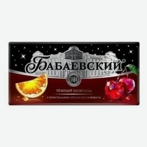 Шоколад Бабаевский Темный 85г Апельсин/вишня в Вятских рассветах