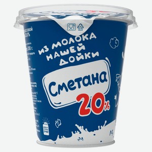 Сметана ИЗ МОЛОКА НАШЕЙ ДОЙКИ 20%, 300 г — 94,99 ₽, Ашан с 15 по 28 октября