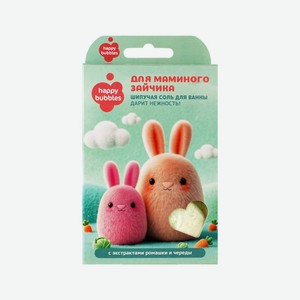 Соль для ванны HAPPY BUBBLES Для маминого зайчика шипучая 100 г в Подружке