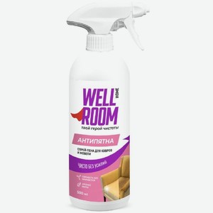Спрей-пена Wellroom Антипятна для ковров и мебели, 500мл в Перекрестке